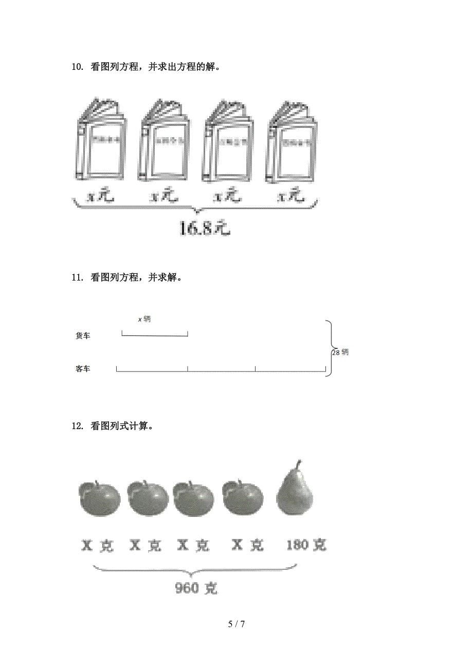 五年级数学上册看图列方程计算专项训练沪教版_第5页