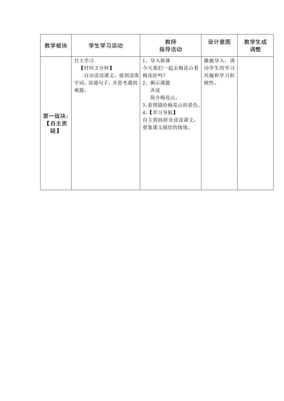 春到梅花山第一课时_第5页