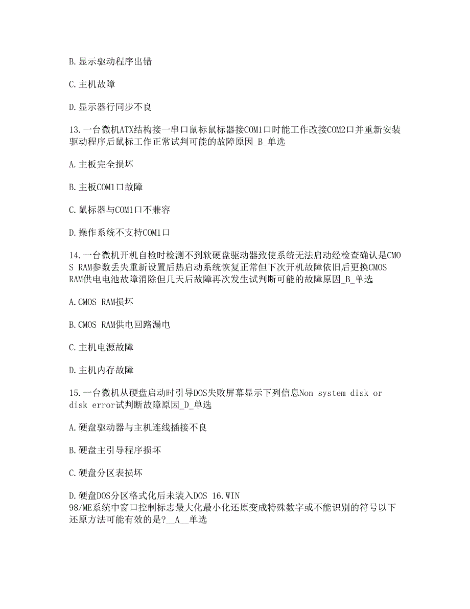 道计算机故障检测试题_第4页