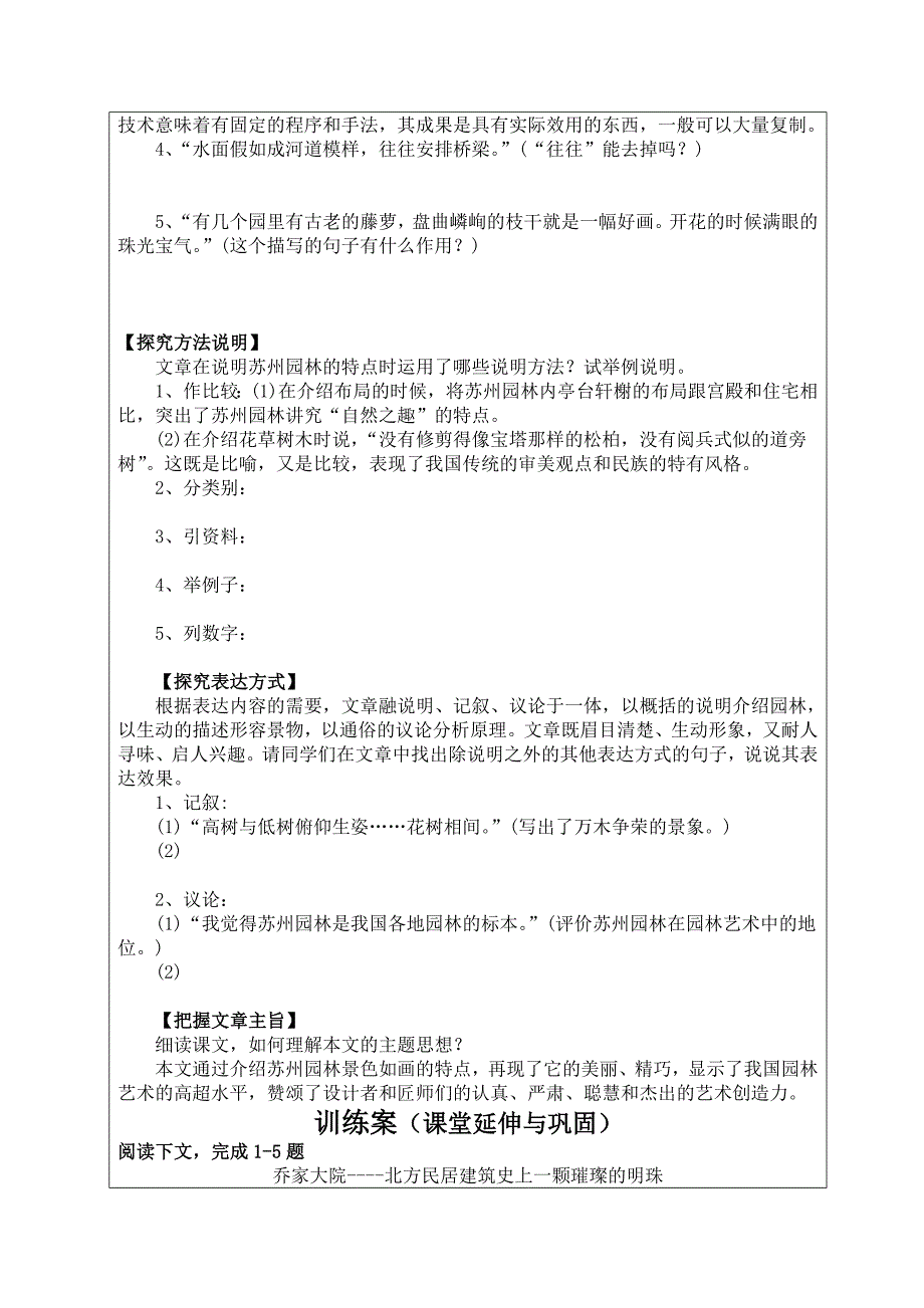 [最新]【人教部编版】八年级上册语文：导学案18 苏州园林_第4页