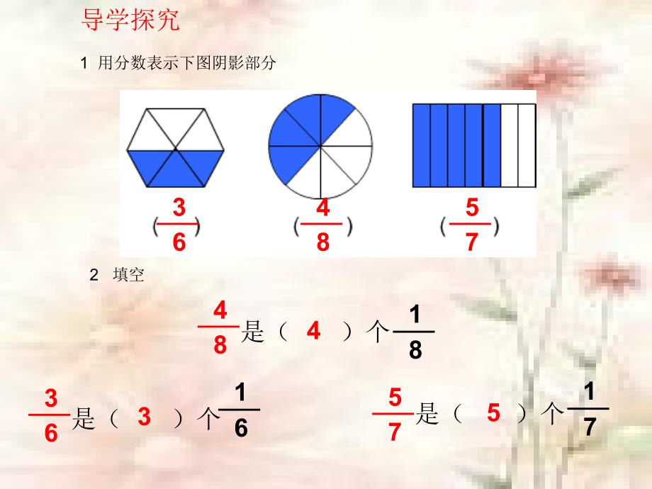 人教版三年级数学上册《分数的简单计算》PPT课件_第2页