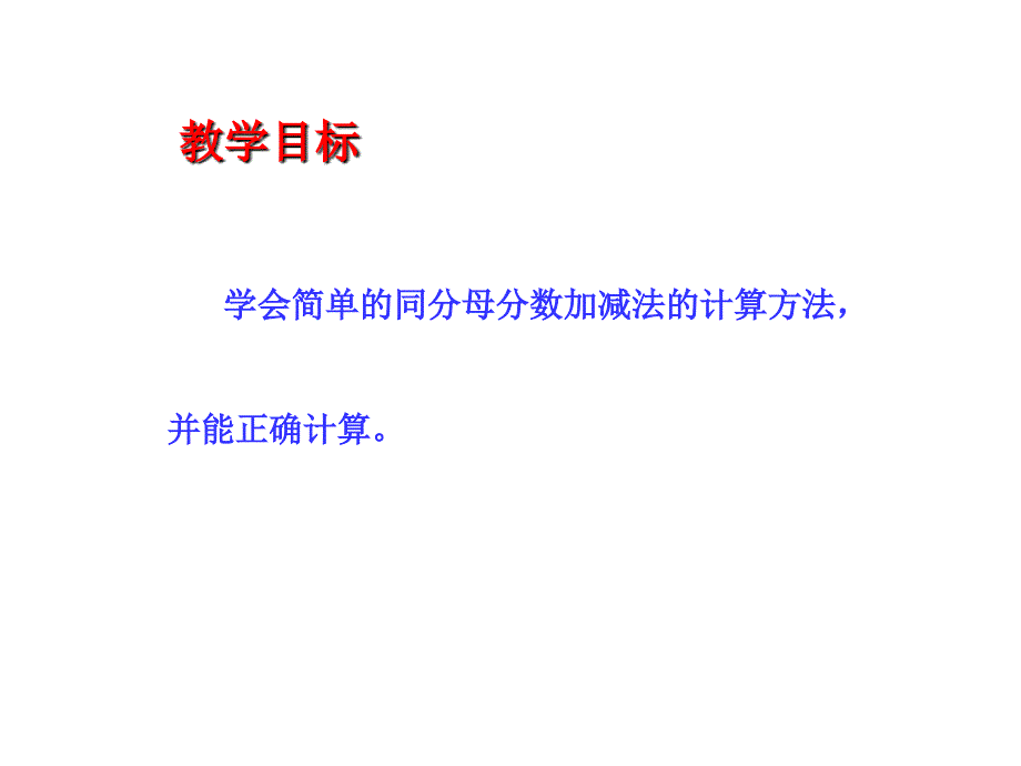 人教版三年级数学上册《分数的简单计算》PPT课件_第3页