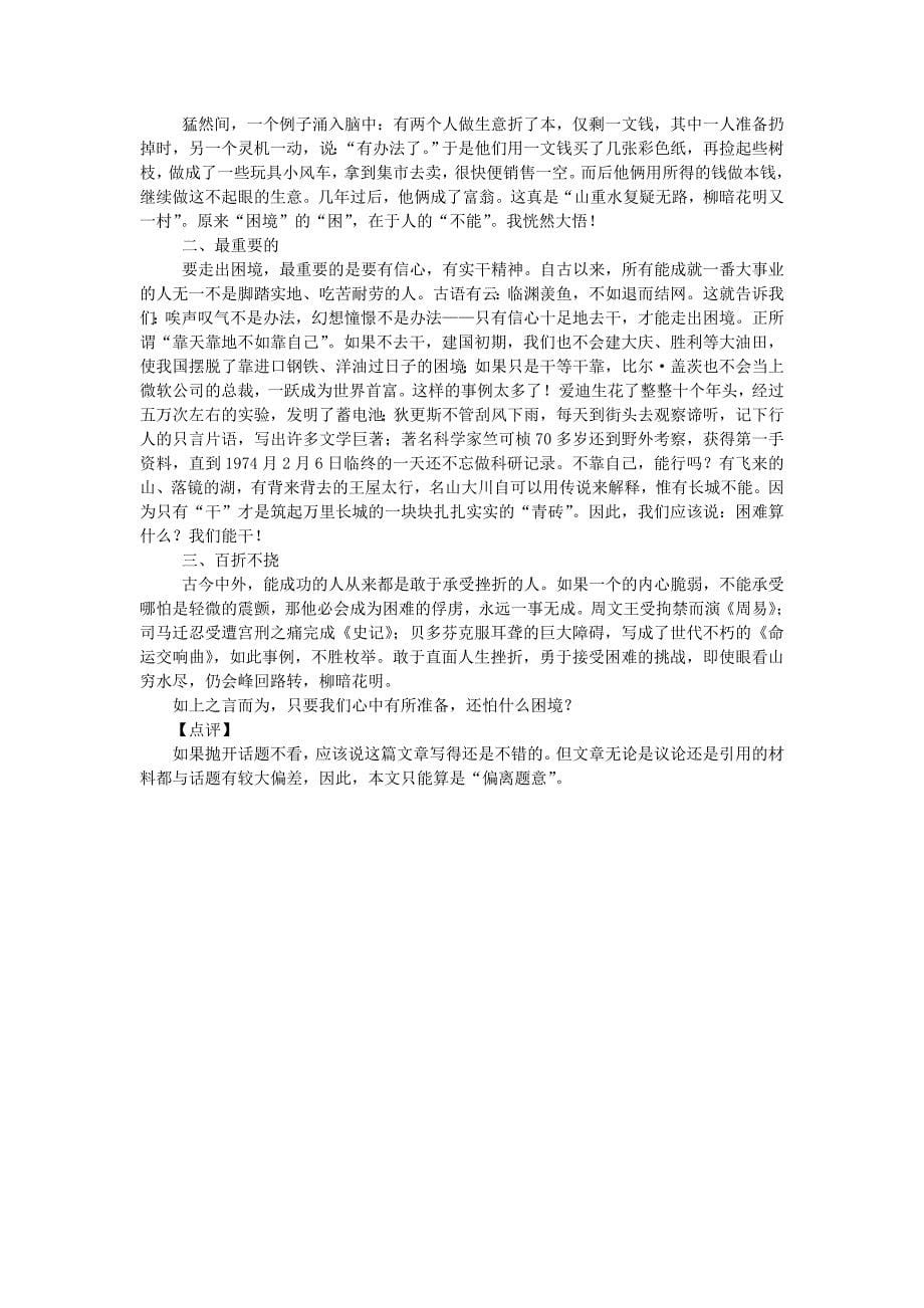 中考创新话题作文话题9：留下阳光_第5页