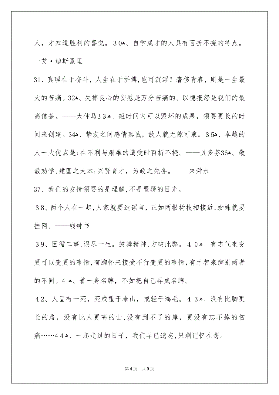 精选人生的格言80句_第4页