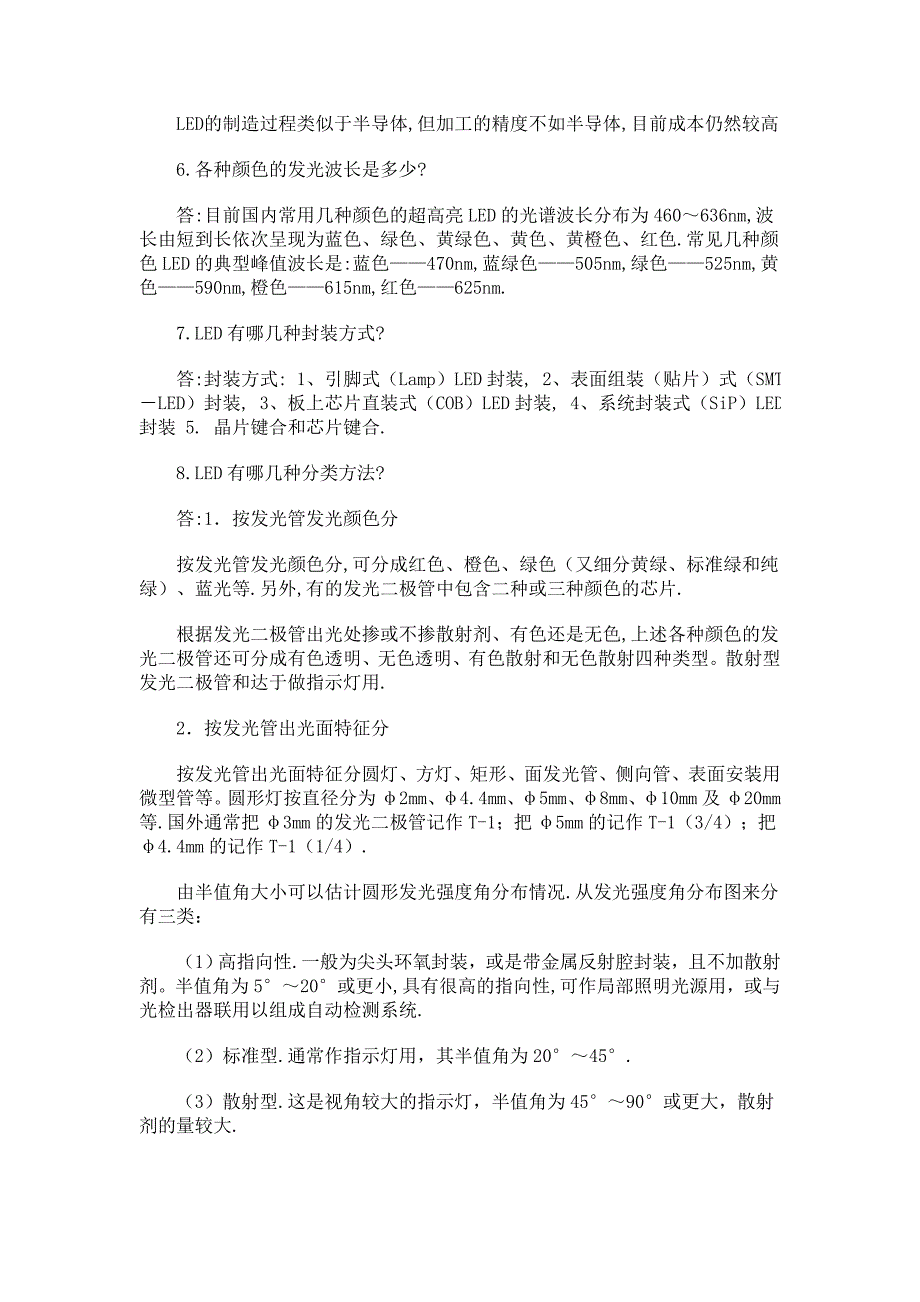 大功率LED灯具100个疑难解答_第2页