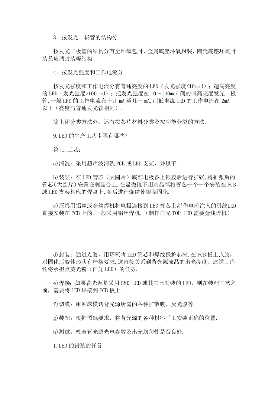 大功率LED灯具100个疑难解答_第3页