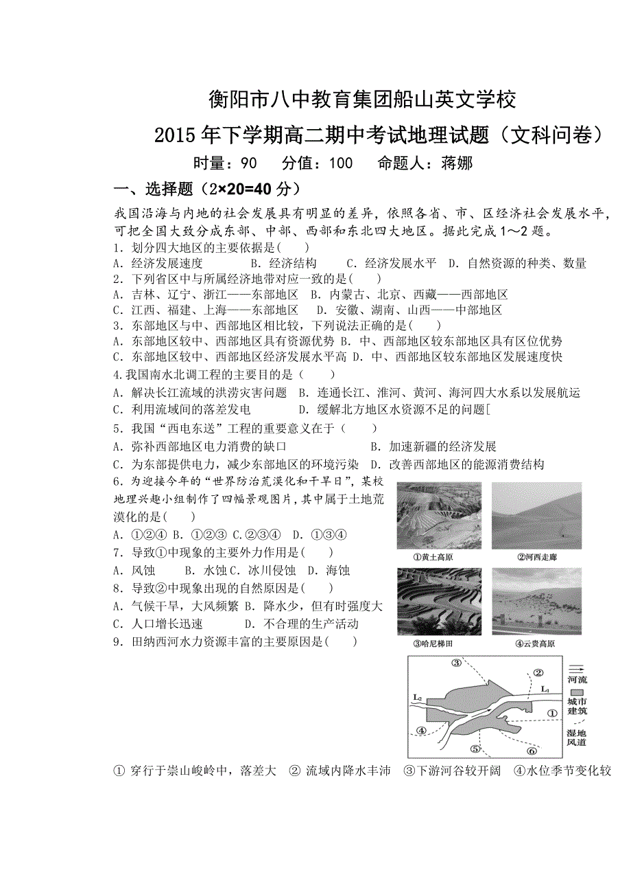 问卷高二地理期中考试卷——文科.doc_第1页