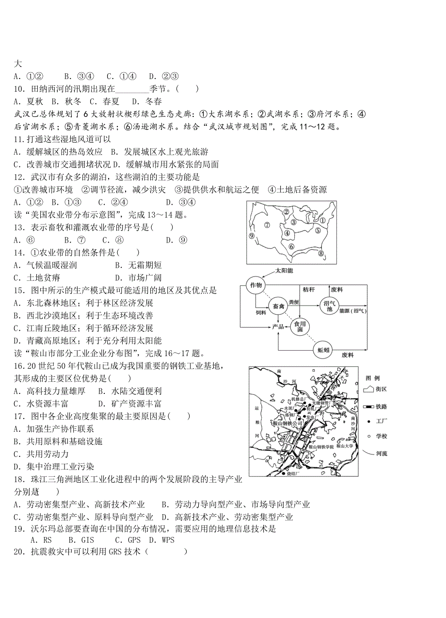 问卷高二地理期中考试卷——文科.doc_第2页