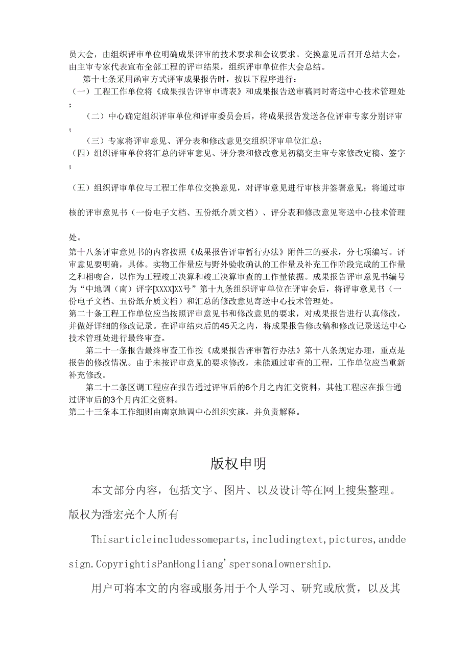 项目成果报告评审工作细则_第2页