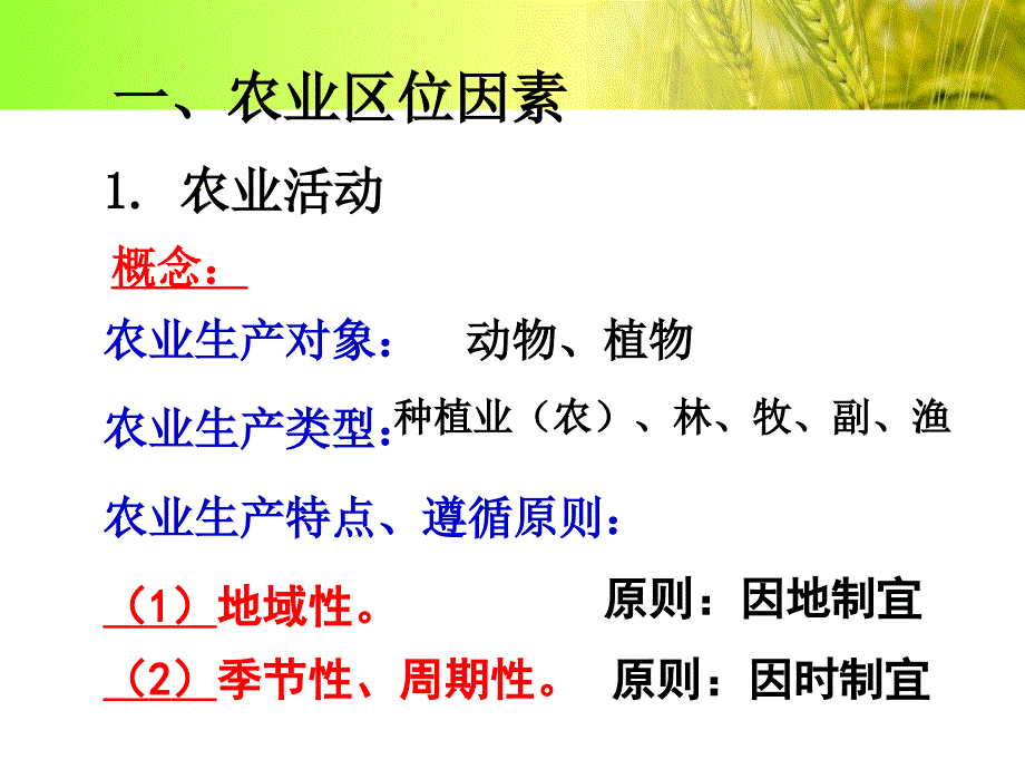 第三章第二节农业区位因素与农业地域类型课件_第2页