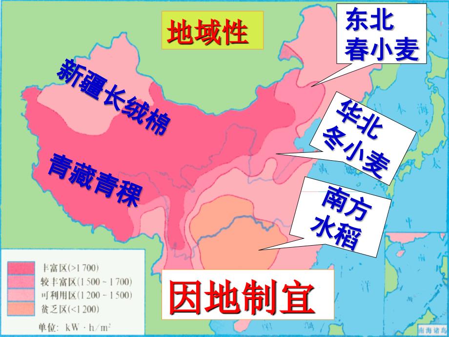 第三章第二节农业区位因素与农业地域类型课件_第3页