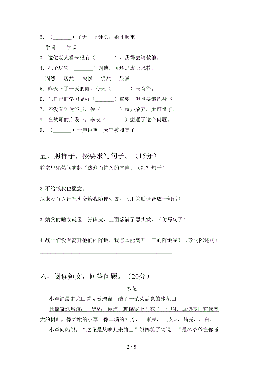 2021年语文版三年级语文(下册)期中达标试卷及答案.doc_第2页