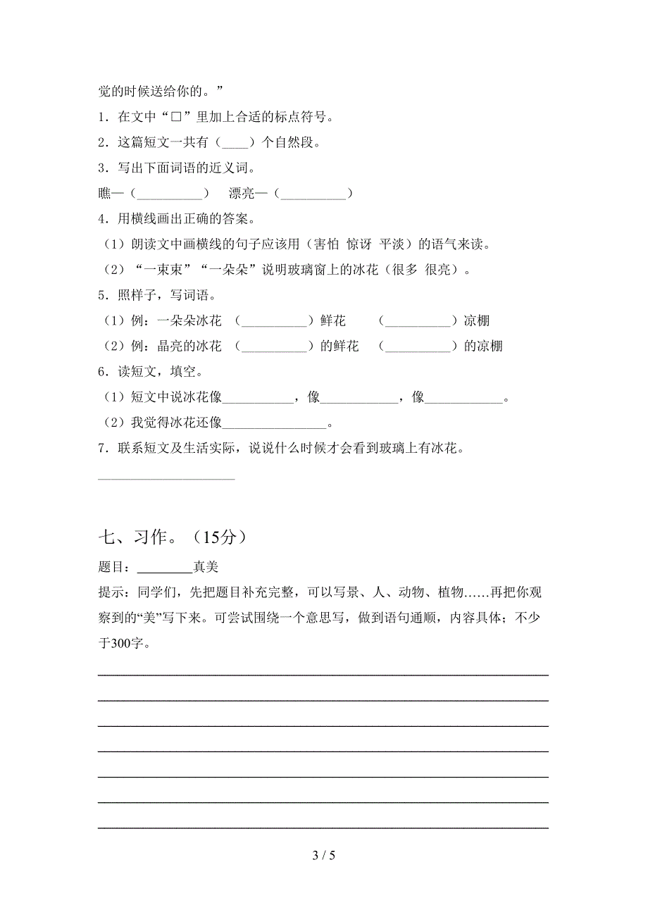 2021年语文版三年级语文(下册)期中达标试卷及答案.doc_第3页