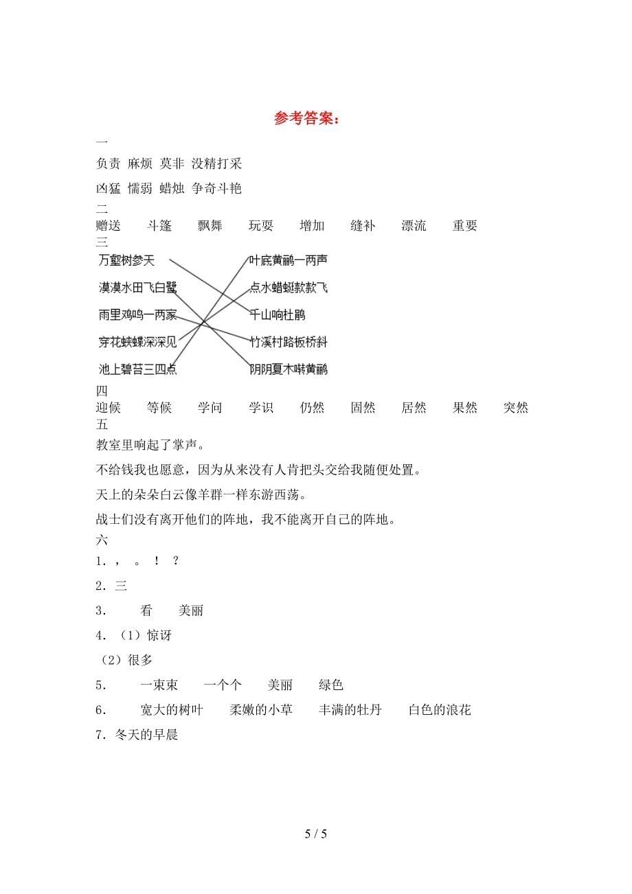 2021年语文版三年级语文(下册)期中达标试卷及答案.doc_第5页