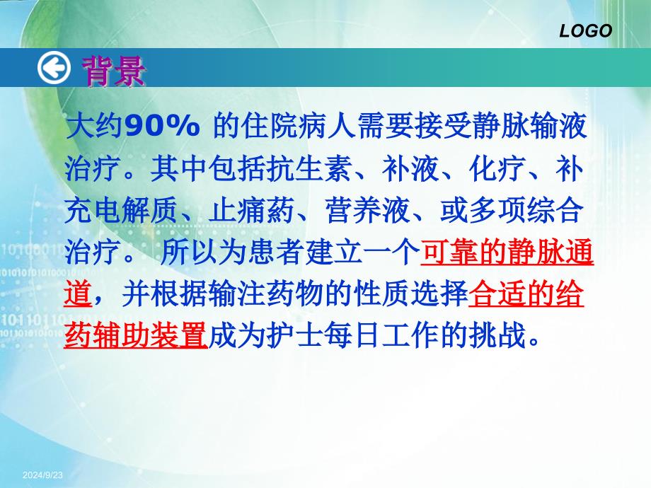 静脉留置针的操作流程及静脉给药辅助装置的使用_第2页