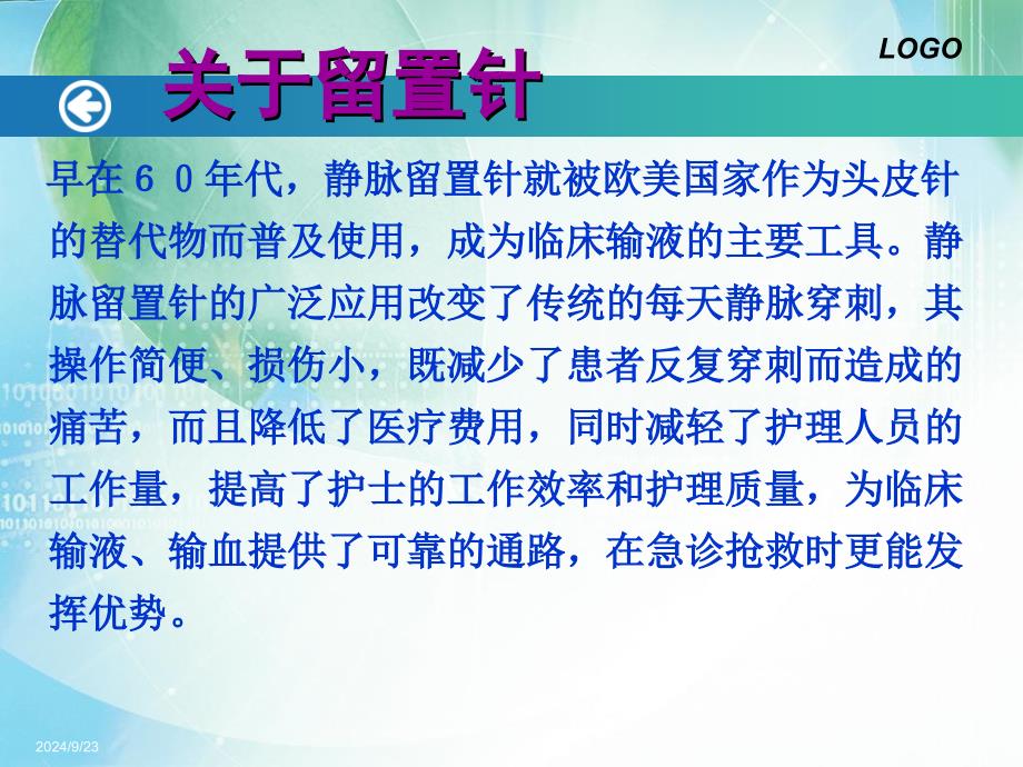 静脉留置针的操作流程及静脉给药辅助装置的使用_第3页