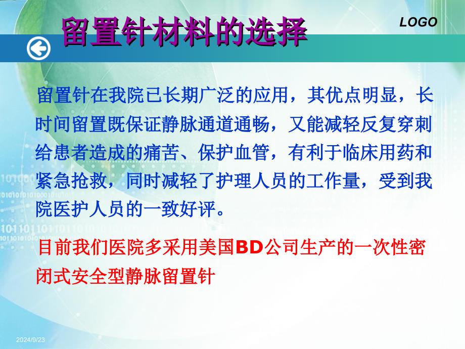 静脉留置针的操作流程及静脉给药辅助装置的使用_第4页