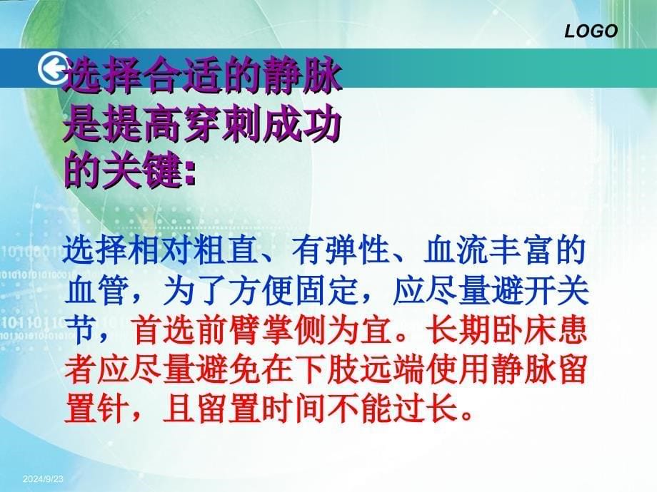 静脉留置针的操作流程及静脉给药辅助装置的使用_第5页