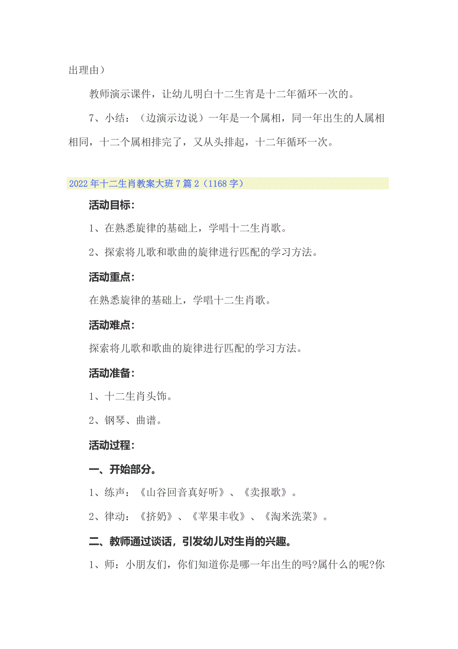 2022年十二生肖教案大班_第4页