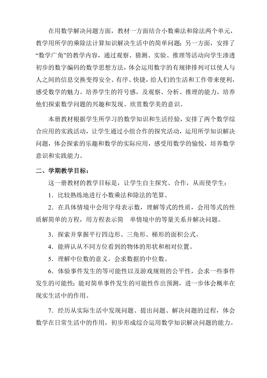 小学五年级教材研读分析---甘筱兰.doc_第2页