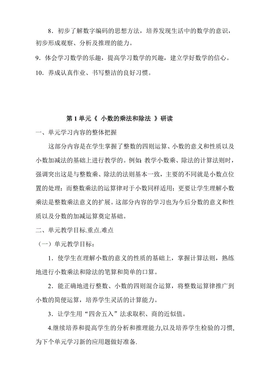 小学五年级教材研读分析---甘筱兰.doc_第3页