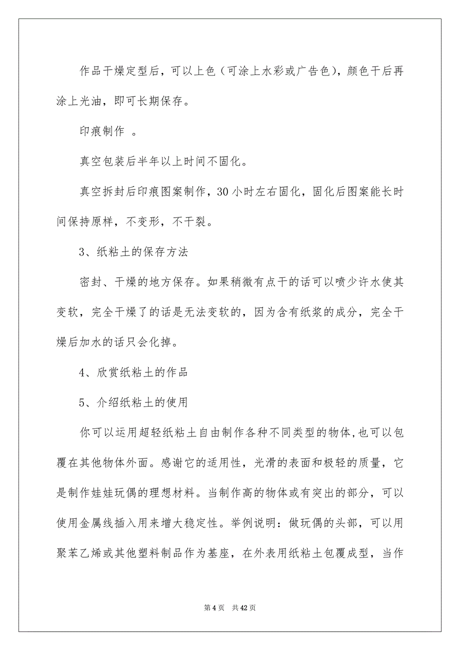 实用的教学计划模板汇总八篇_第4页