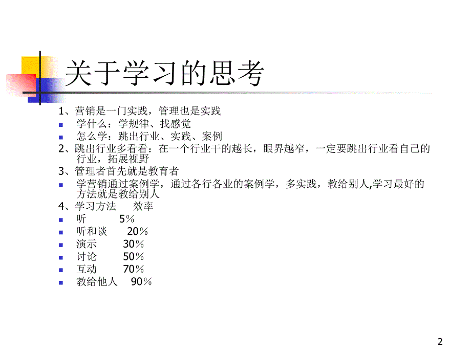 赚取利润的15个忠告_第2页