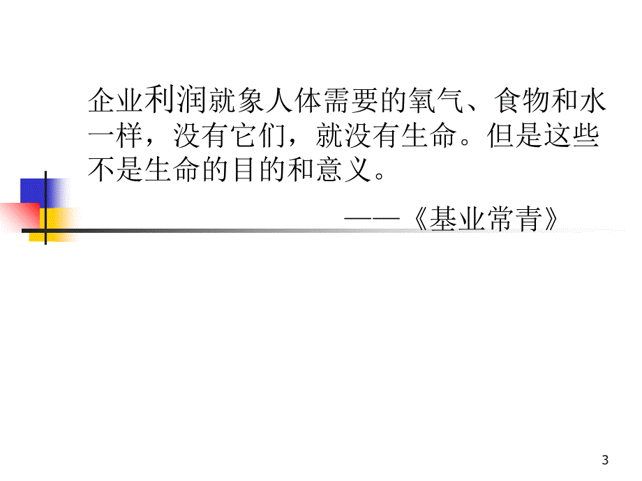 赚取利润的15个忠告_第3页