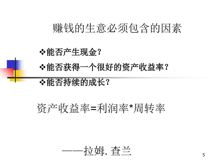 赚取利润的15个忠告_第5页