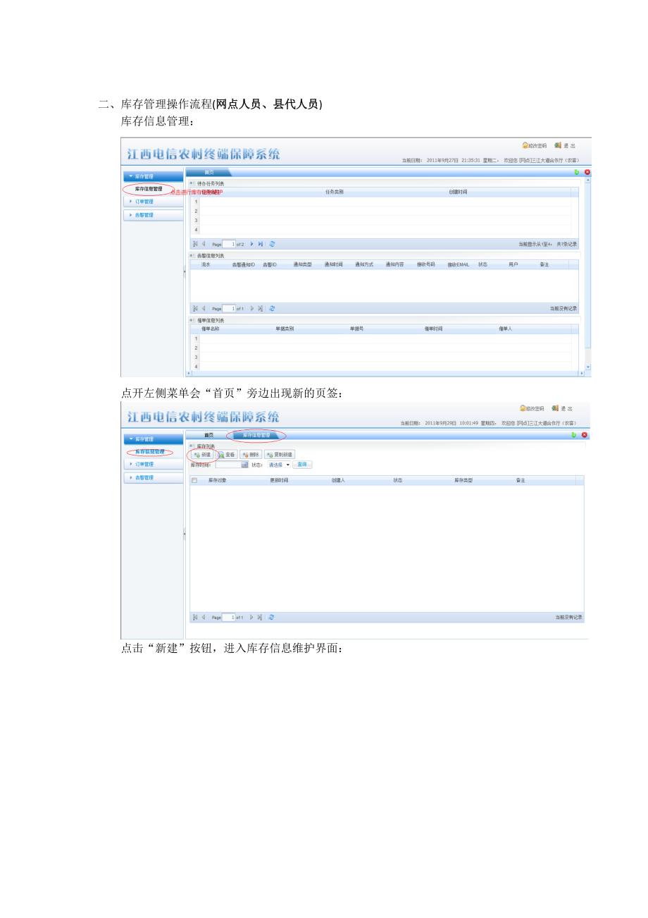 江西电信农村终端保障系统操作手册_第2页