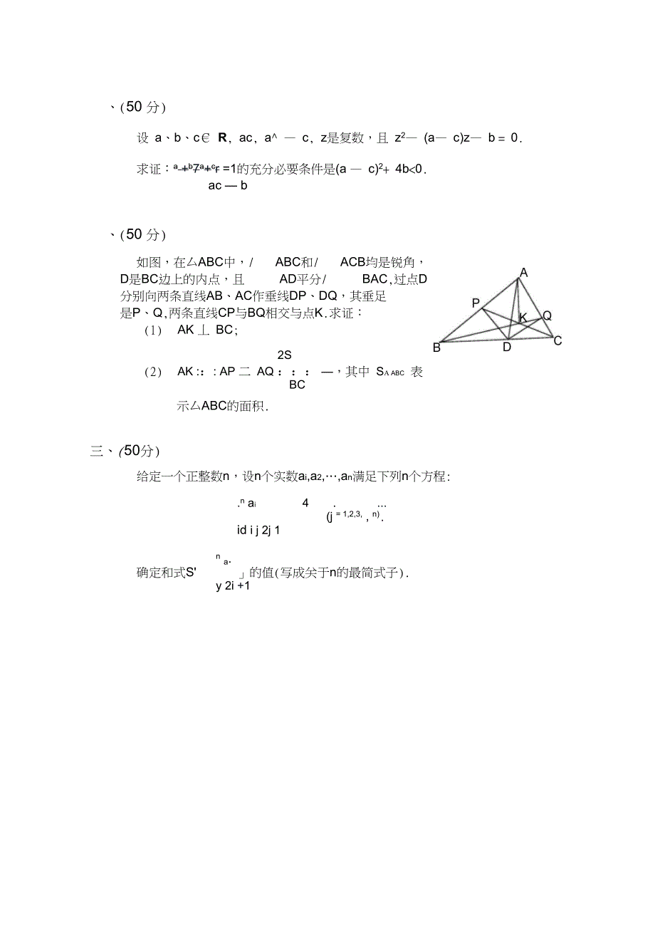 全国高中数学联赛模拟试题一_第4页