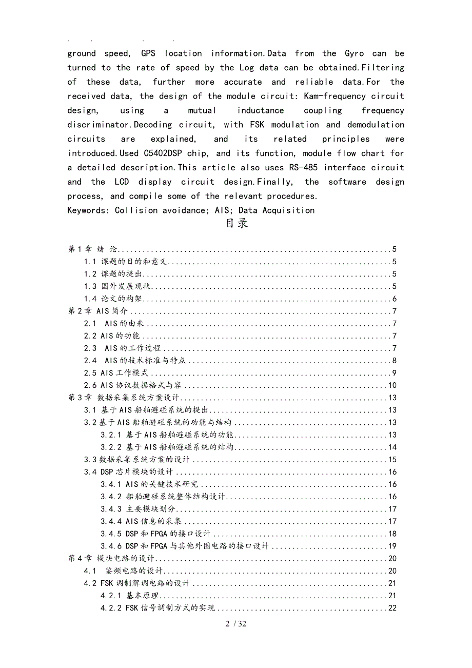 基于AIS的船舶避碰数据采集系统设计说明_第2页