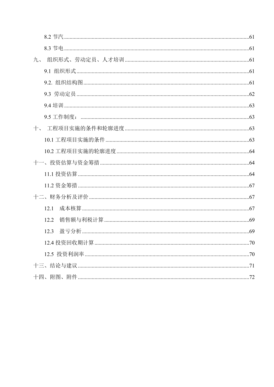 磷石膏砖可行性报告（设计院甲级资质）_第4页