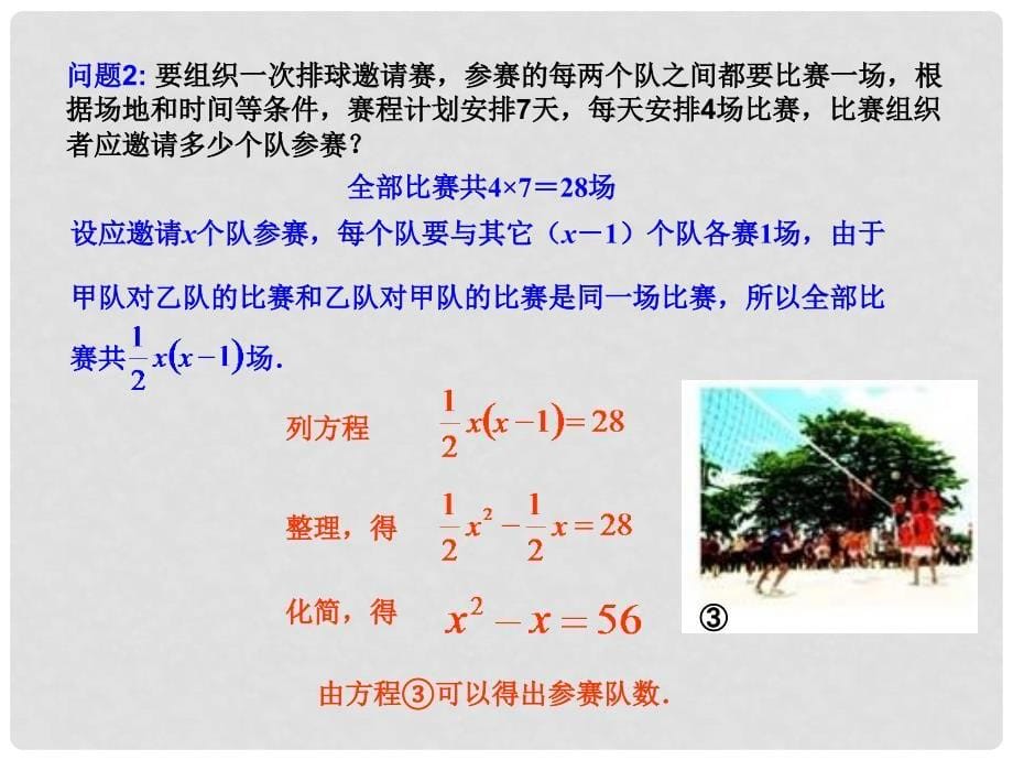 广东省珠海十中九年级数学上册《22.1 一元二次方程（第1课时）》课件 人教新课标版_第5页