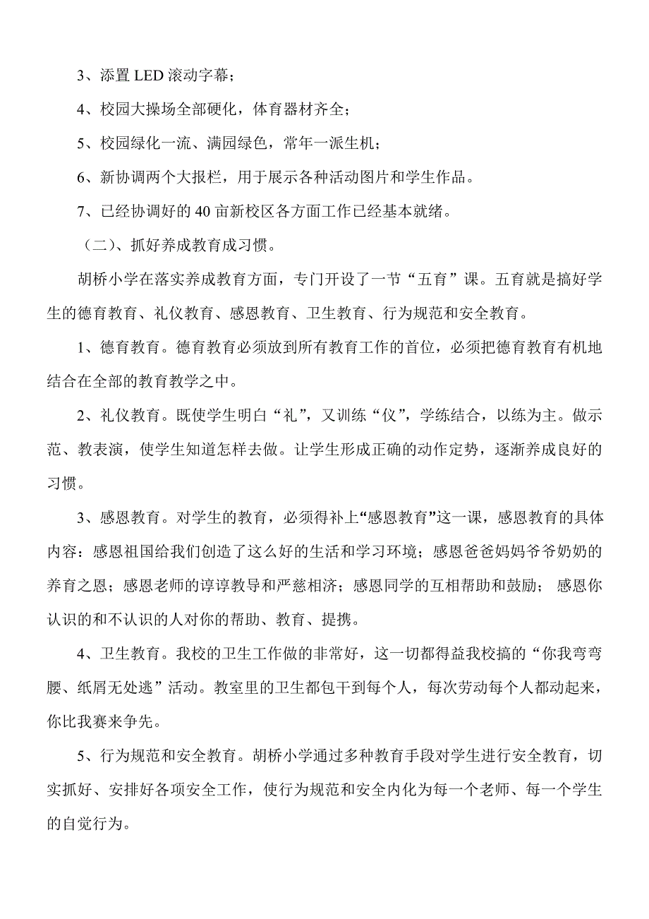 学校创建模范职工之家汇报材料.doc_第2页