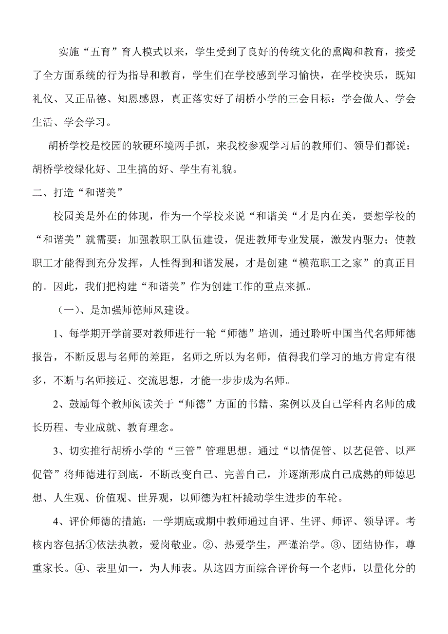 学校创建模范职工之家汇报材料.doc_第3页