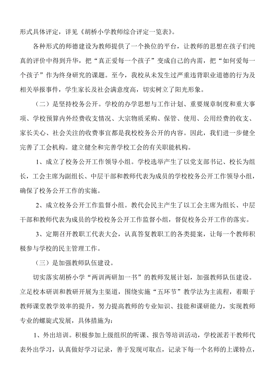 学校创建模范职工之家汇报材料.doc_第4页