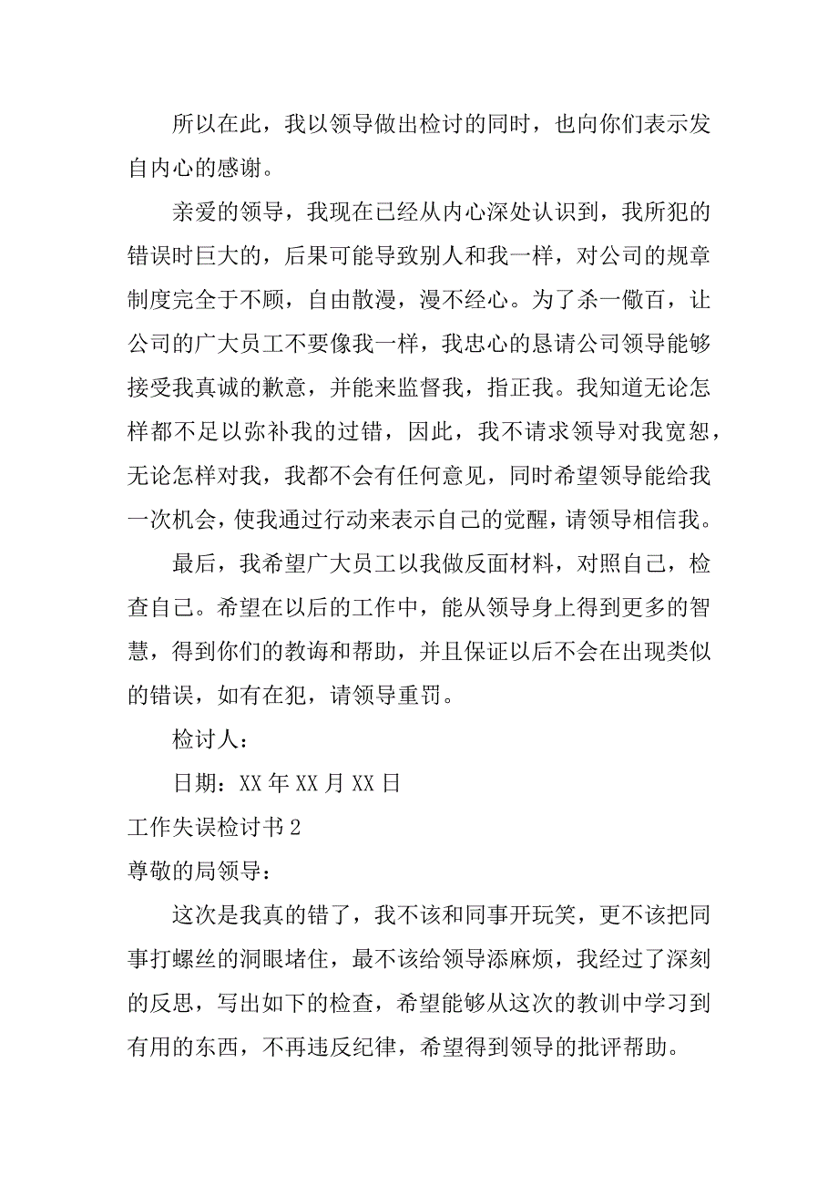 工作失误检讨书12篇(工作失误检讨书怎么写)_第2页