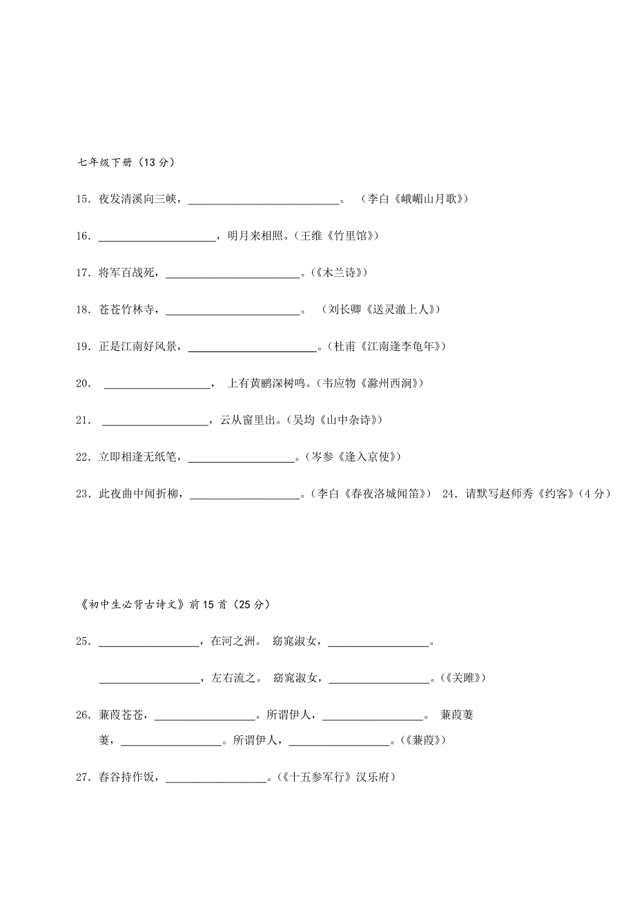 2022年人教版初一下期语文入学考试试题及参考答案_第2页