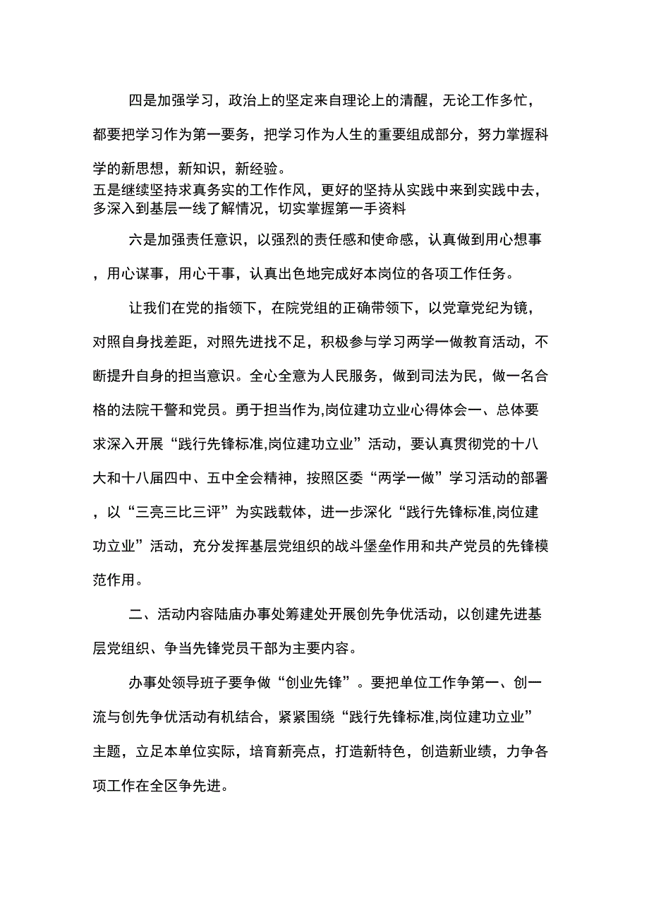 勇于担当作为,岗位建功立业心得体会_第4页