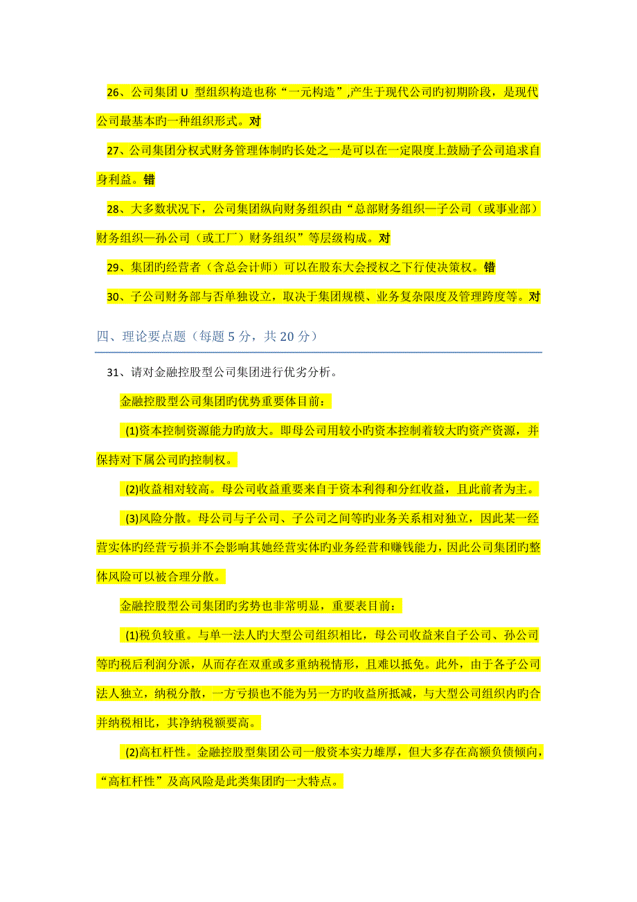 2022企业集团财务管理电大形考作业参考答案_第3页