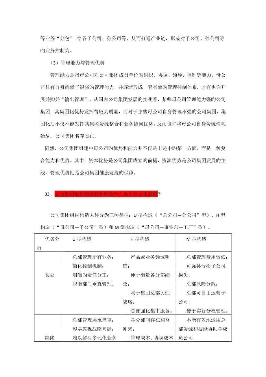 2022企业集团财务管理电大形考作业参考答案_第5页