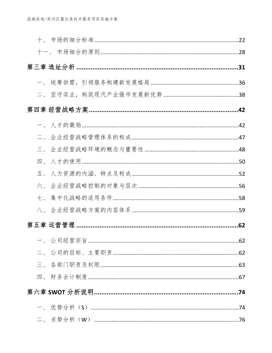 苏州仪器仪表技术服务项目实施方案【模板参考】_第2页