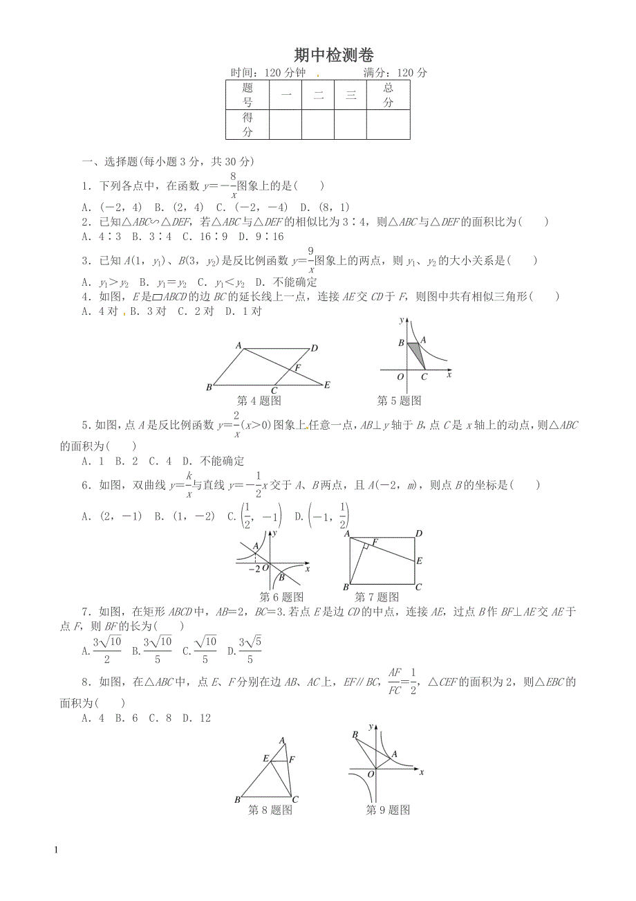 (完整)人教版九年级数学下册期中检测试卷及答案-推荐文档.doc_第1页