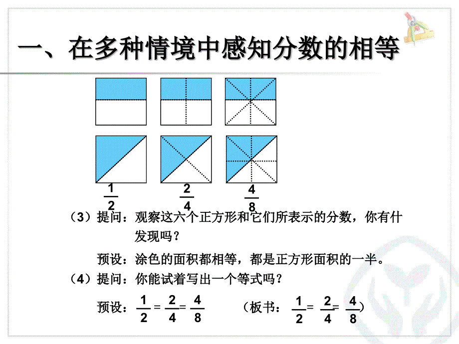 分数的基本性质_第3页