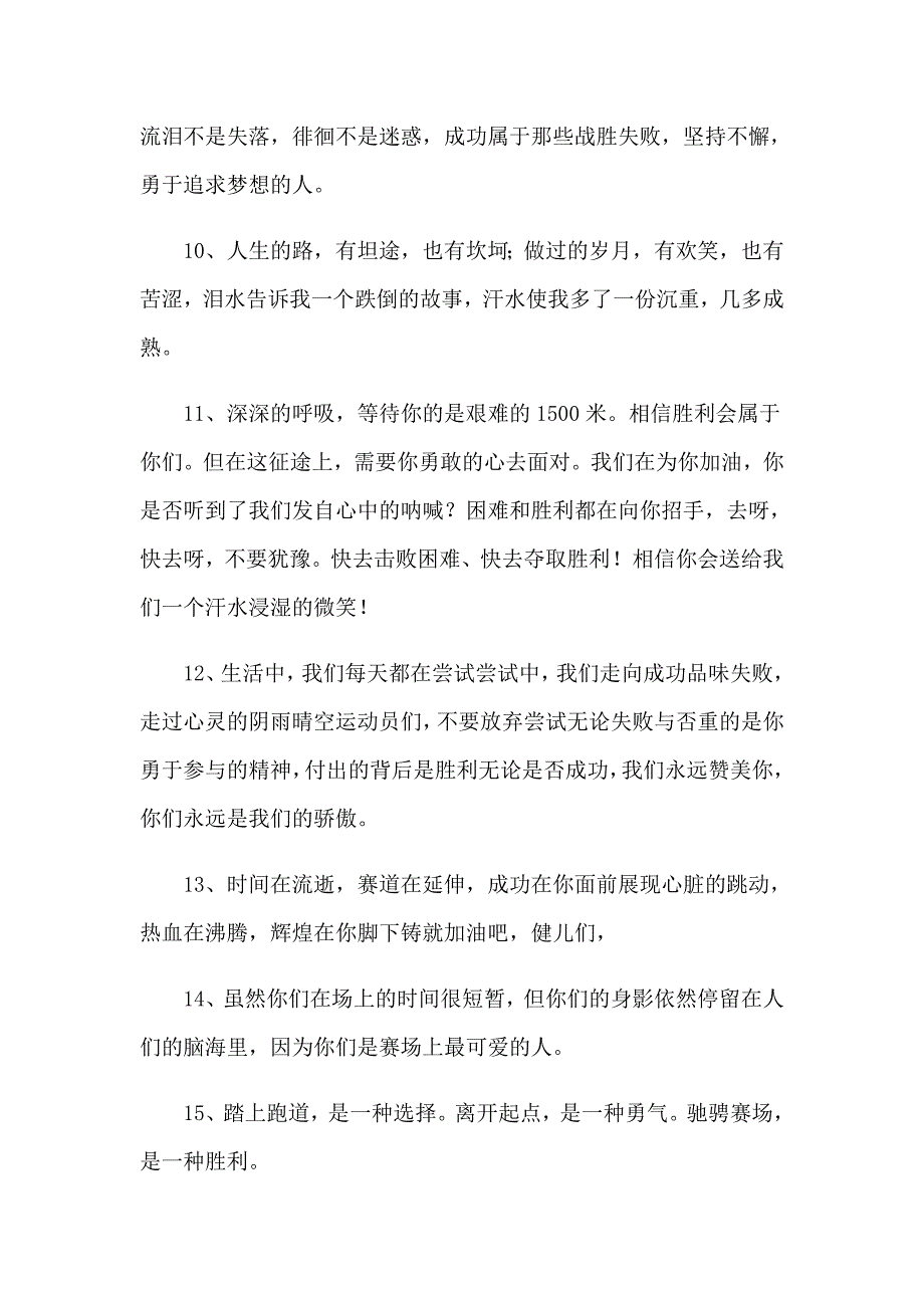 【多篇】2023年学校运动会加油稿8_第3页