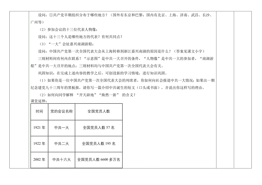 金国庆教学案例.docx_第2页