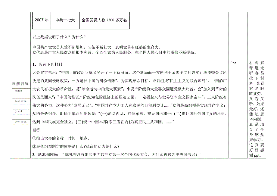 金国庆教学案例.docx_第3页