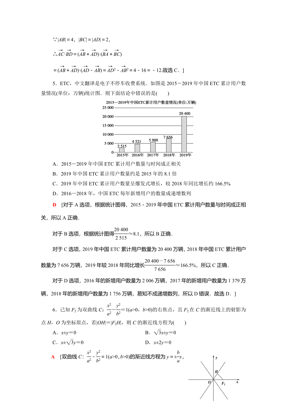 （统考版）高考数学二轮复习 仿真模拟卷1（含解析）（理）-人教版高三数学试题_第2页