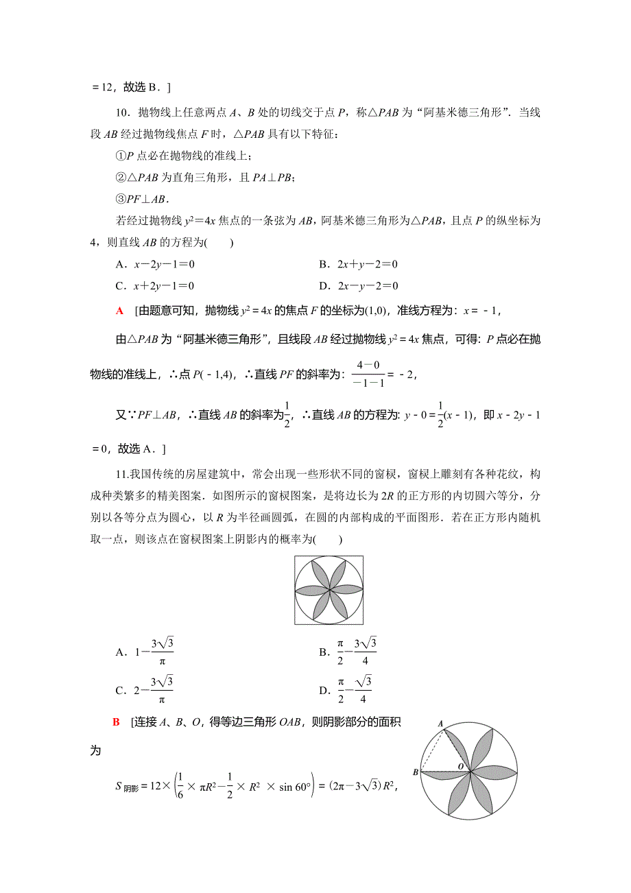 （统考版）高考数学二轮复习 仿真模拟卷1（含解析）（理）-人教版高三数学试题_第4页